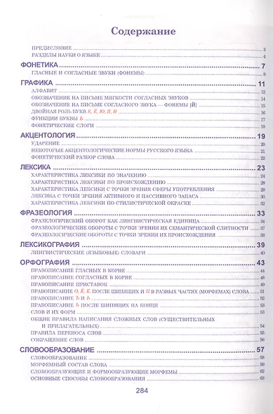 Русский язык - фото 2