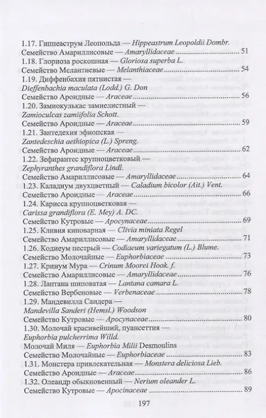 Комнатные ядовитые растения. Учебное пособие - фото 3