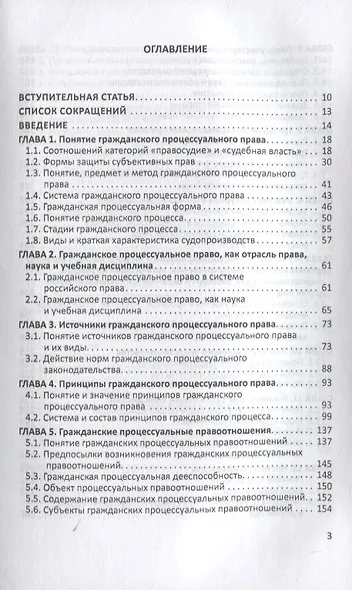 Актуальные проблемы гражданского процессуального права. Учебник для аспирантов - фото 2
