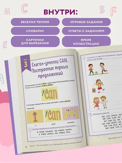 Тренажёр по грамматике английского языка для младшей школы - фото 7