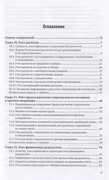 Бухгалтерский учет. Учебник и практикум. Часть 2 - фото 2