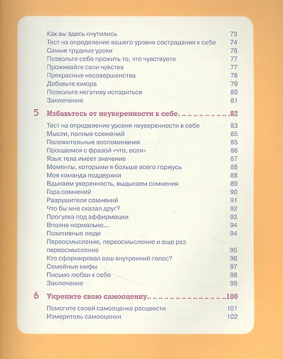 Ты совершенство. Просто еще не знаешь об этом. Книга о безусловной любви к себе - фото 5