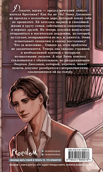 Эмма Дженкинс - фото 2