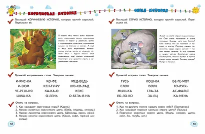 Учимся рассказывать и пересказывать - фото 4