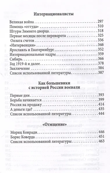 Большевики. Криминальный путь к власти - фото 4