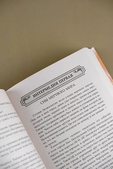 Избранный светом. Разлом - фото 8