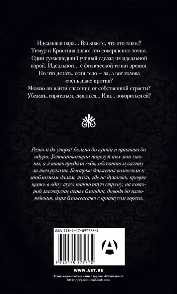 Идеальная пара - фото 2