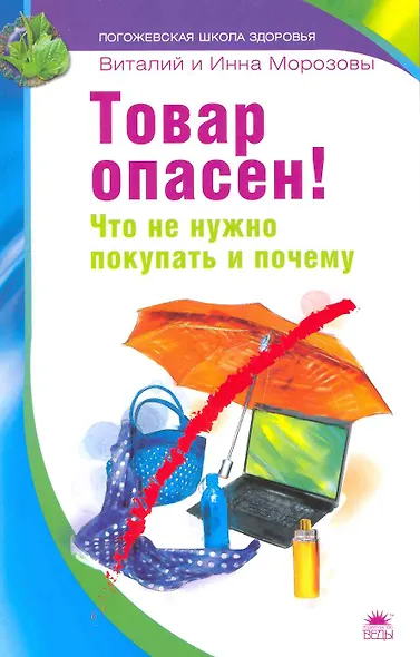 Товар опасен! Что не нужно покупать и почему - фото 1