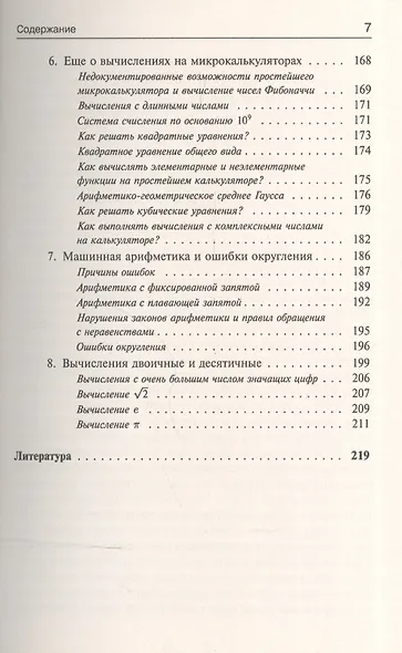 Занимательная компьютерная арифметика: Математика и искусство счета на компьютерах и без них  № 56. - фото 5