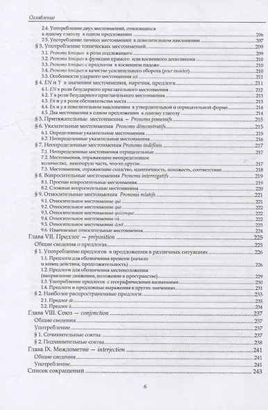 Французский язык. В 3-х частях. Часть 2. Морфология: учебное пособие - фото 5