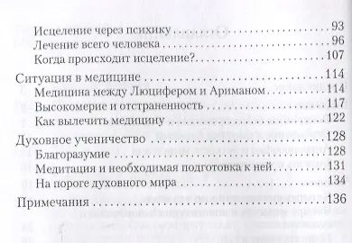 Исцеление и карма. Антропософский подход согласно учению Рудольфа Штайнера - фото 3