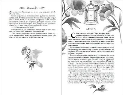 Дилогия "Во власти чувств" (в подарочном оформлении) - фото 10