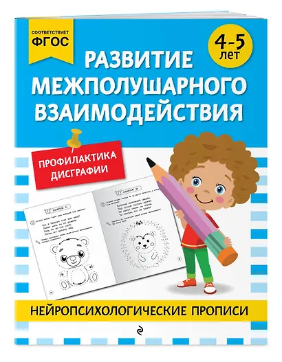 Комплект для 4-6 лет. Нейропсихологические прописи - фото 7