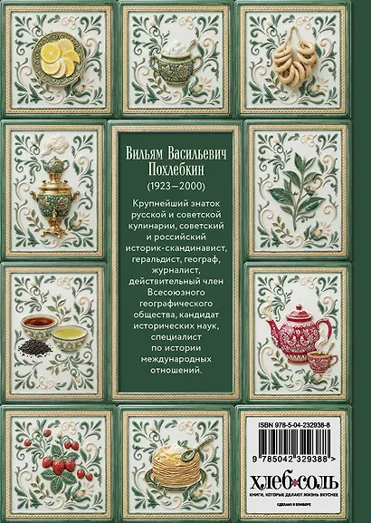 Чай (подарочное издание с запечатанным обрезом, фольгой и тиснением) - фото 2