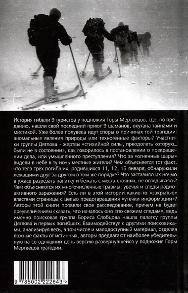 Перевал. Тайна гибели группы Дятлова - фото 2