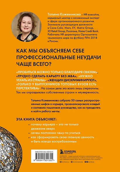 50 мифов о карьере. Как избавиться от стереотипов, взять курс на движение вперед и найти работу мечты - фото 2
