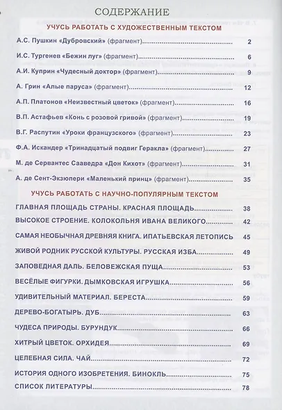 Смысловое чтение. 6 класс. Тренажёр для школьников - фото 2