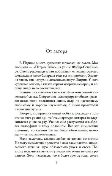 Шоколадная лавка в Париже - фото 9
