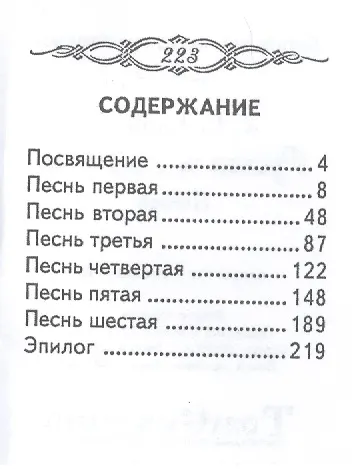 Руслан и Людмила, миниатюра - фото 2