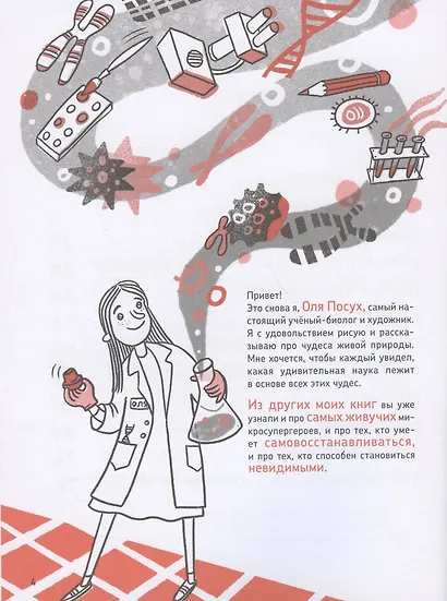 Микросупергерои. Самые умные - фото 3