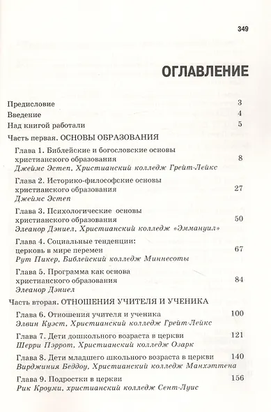 Основы христианского образования - фото 2