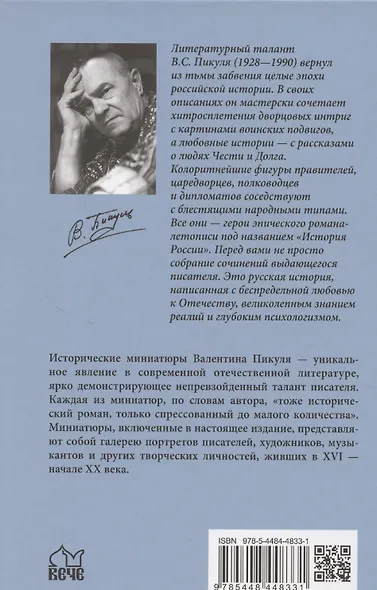 Полет и капризы гения, миниатюры - фото 2