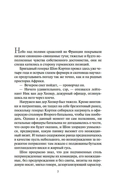 Падение с небес - фото 8