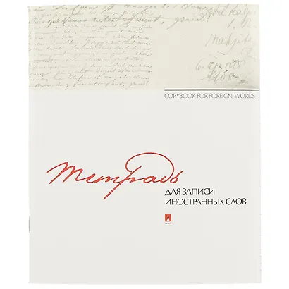 Тетрадь для записи иностранных слов Альт, "Микс", А5+, 48 листов, в ассортименте - фото 5