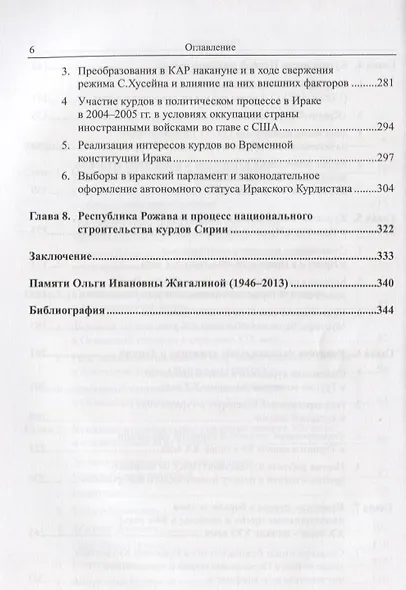 Курдский национализм. История и современность - фото 4