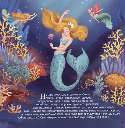 Русалочка - фото 4