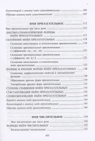 Русский язык : Морфология : учебник - фото 5