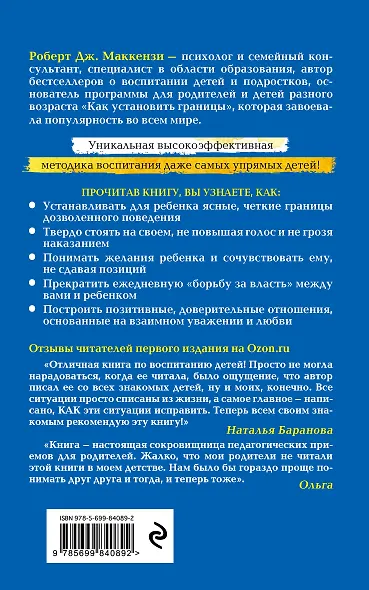 Упрямый ребенок: как установить границы дозволенного - фото 2