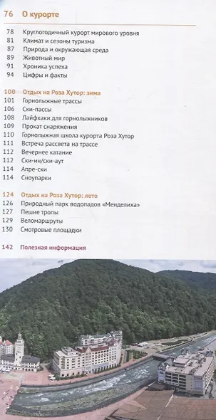 Путеводитель Роза Хутор. 10 карт. (RG17903) - фото 3