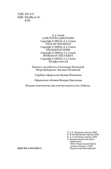 Дама с букетом гвоздик - фото 9