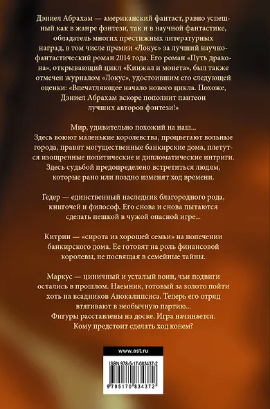 Путь дракона - фото 2