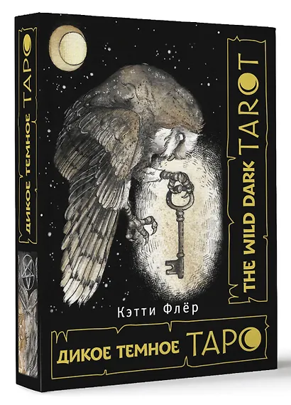 The Wild Dark Tarot / Дикое Темное Таро - фото 3