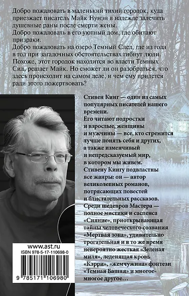 Мешок с костями - фото 2