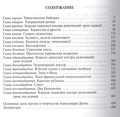 Дюма - фото 2