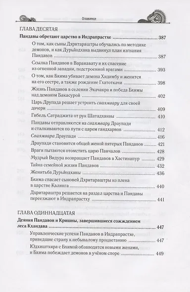 Тайны "Махабхараты", явленные учителем мира - Шри Мадхвачарьей ("Махабхарата-татпарья -нирная", избранные главы). Часть первая (1/2) - фото 6