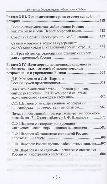Фронт и тыл. Экономическая мобилизация и Победа - фото 8