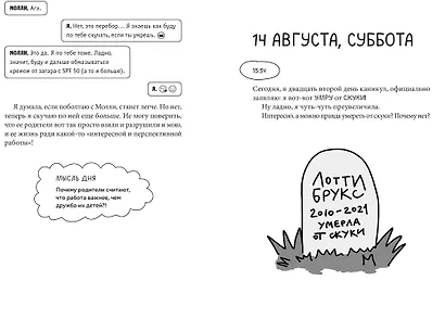 Дневник Лотти Брукс. Я вам не ребенок! - фото 5