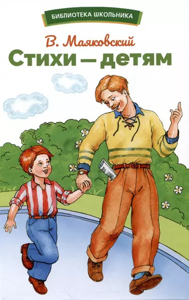 Стихи – детям - фото 1