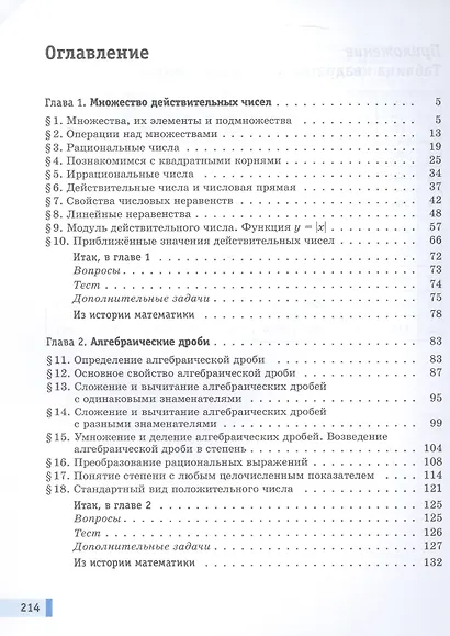 Математика. Алгебра. Вероятность и статистика. 8 класс. Базовый уровень. Учебное пособие. В 2 частях. Часть 1. ФГОС 2021 - фото 2