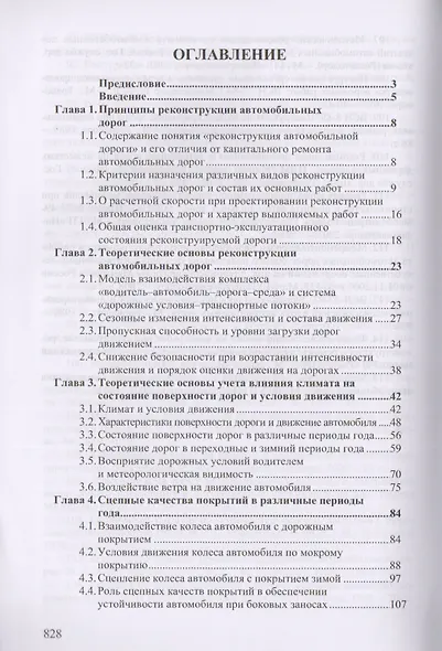 Реконструкция автомобильных дорог - фото 2