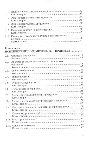 Общая психология в схемах и комментариях. Учебное пособие - фото 3