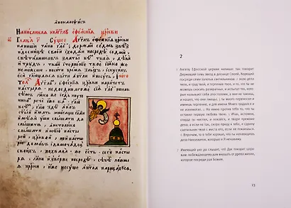 Новый Завет: Откровения святого Иоанна Богослова (Апокалипсис) - фото 2