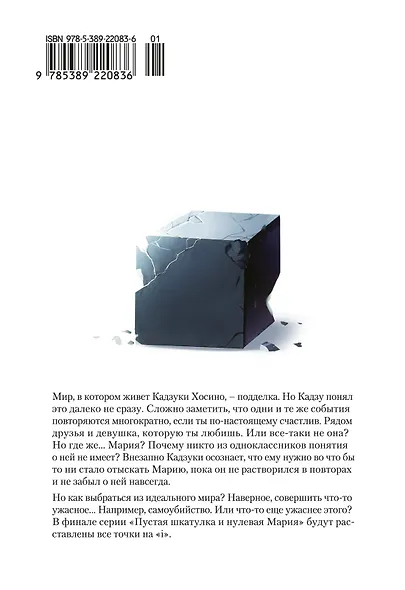 Пустая шкатулка и нулевая Мария. Книга 7. Ранобэ - фото 2