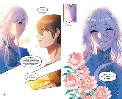 Перемирие - фото 12