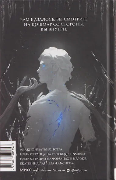 Как поймать монстра. Круг третий. Книга 1 - фото 2