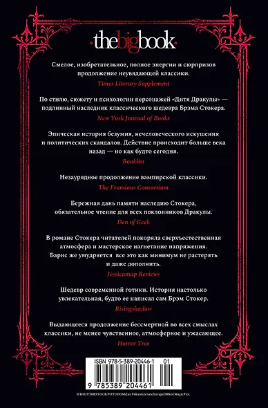 Дитя Дракулы - фото 2
